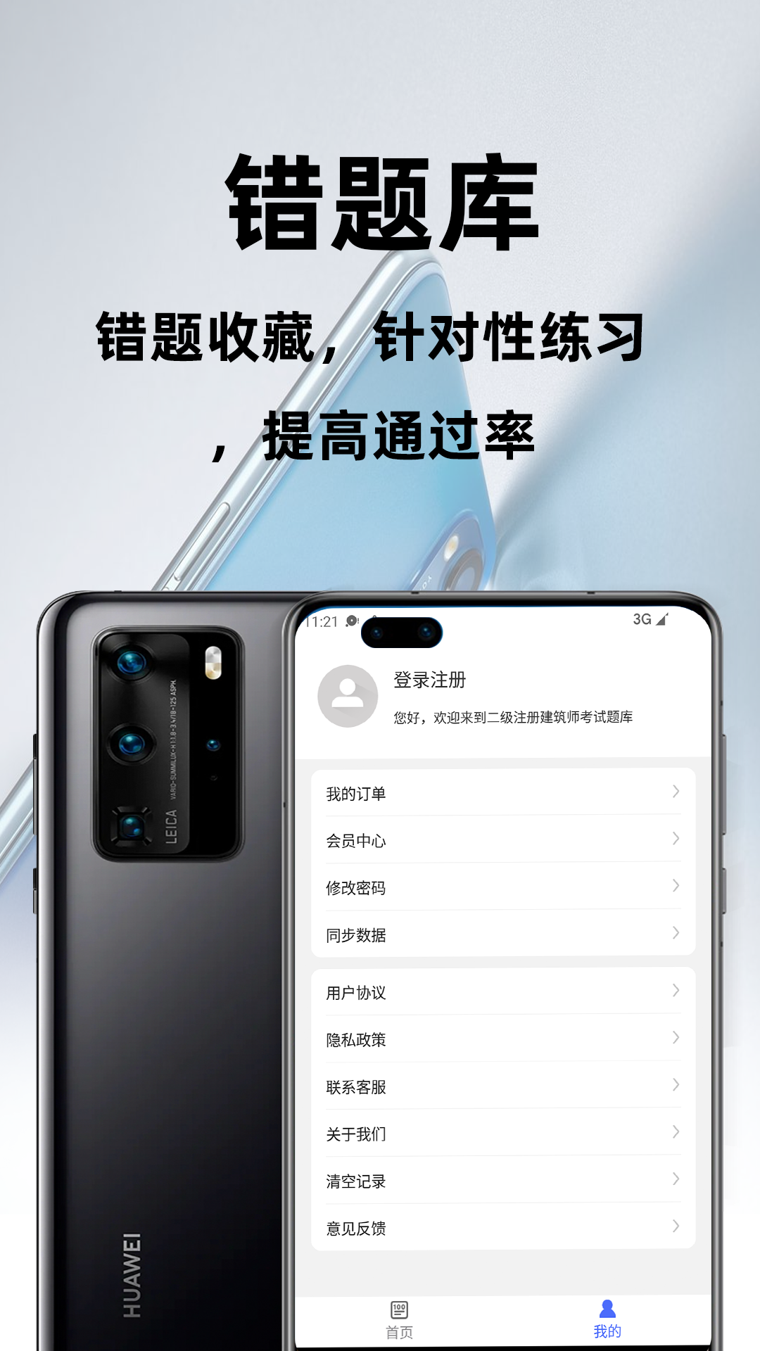 二级注册建筑师百分题库 截图 4
