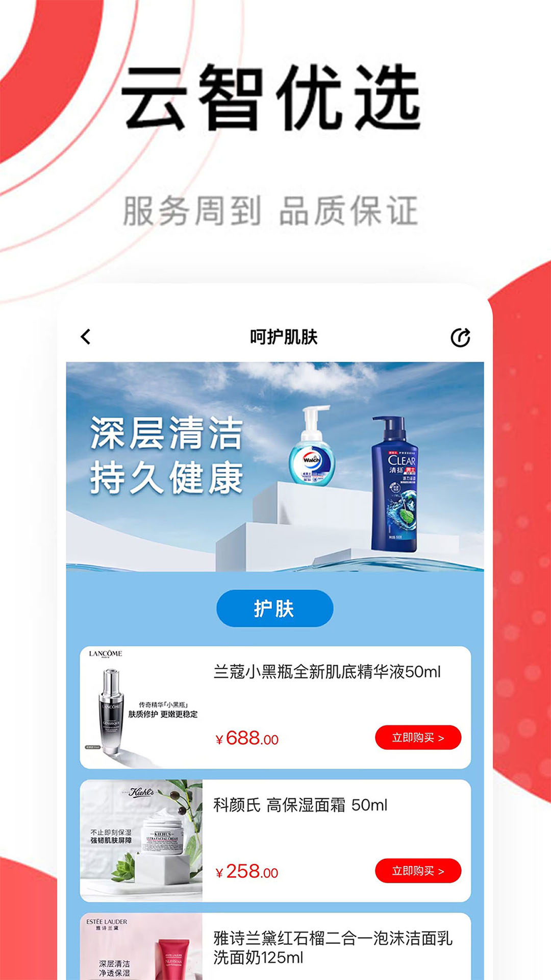 精彩截图-云智优选2026官方新版