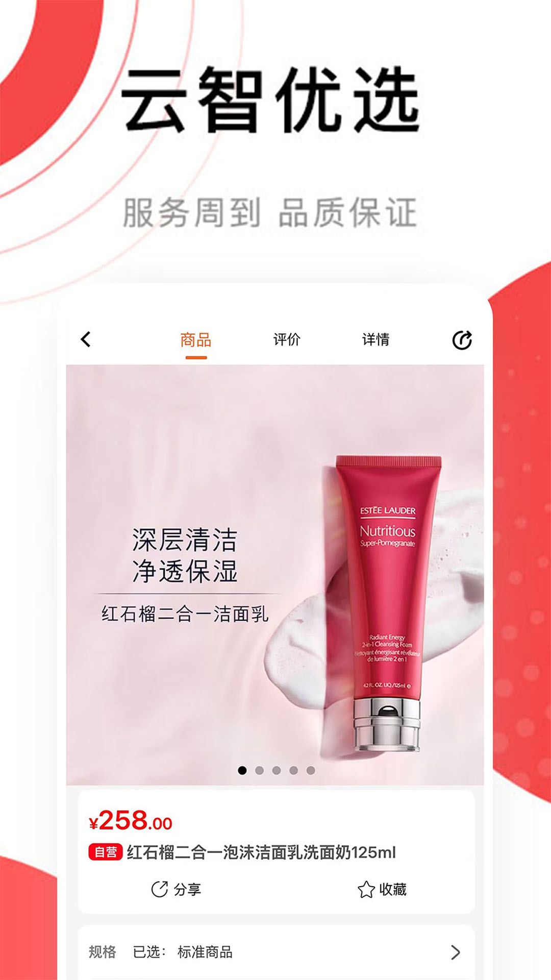 精彩截图-云智优选2026官方新版