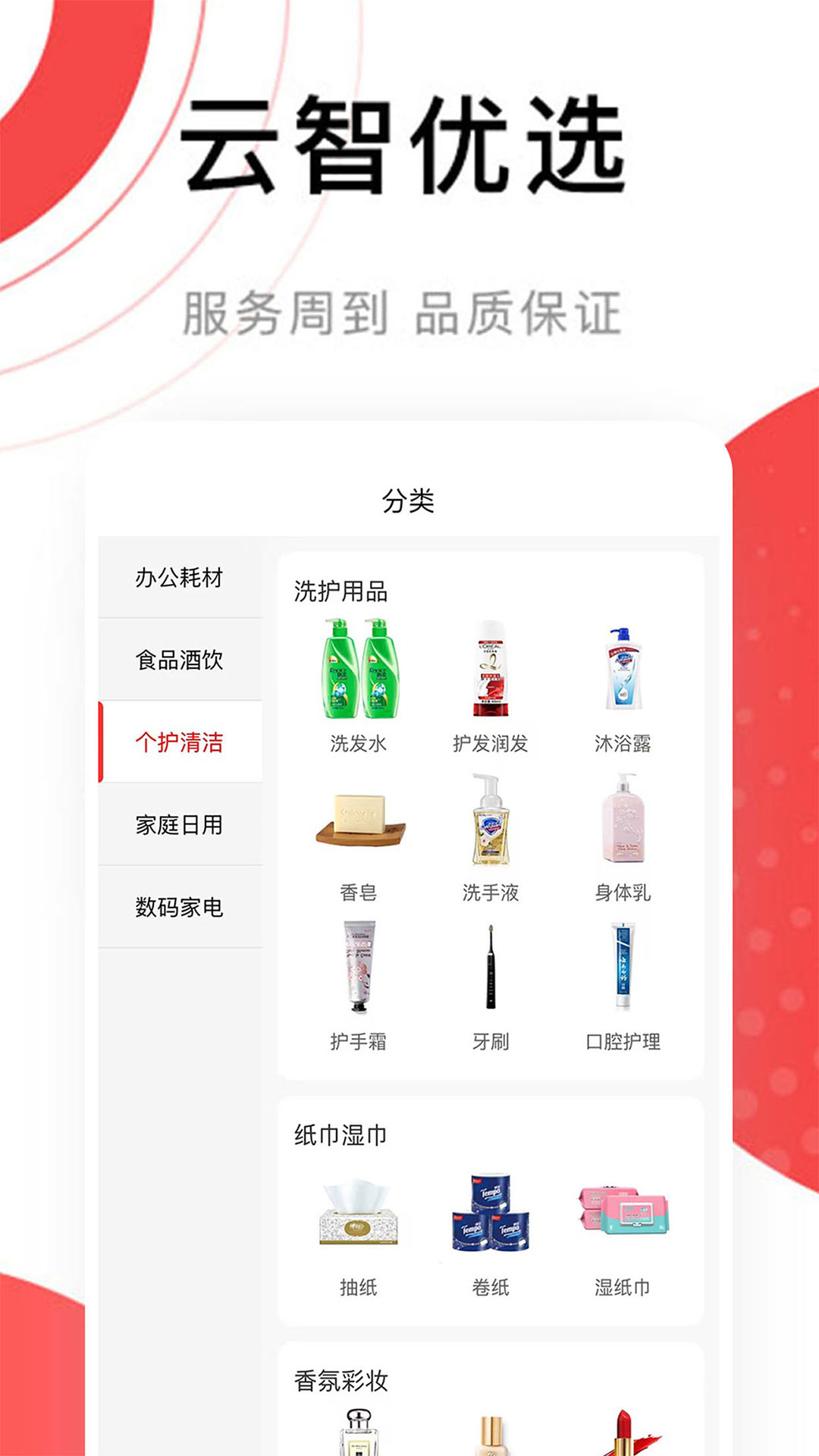 精彩截图-云智优选2026官方新版