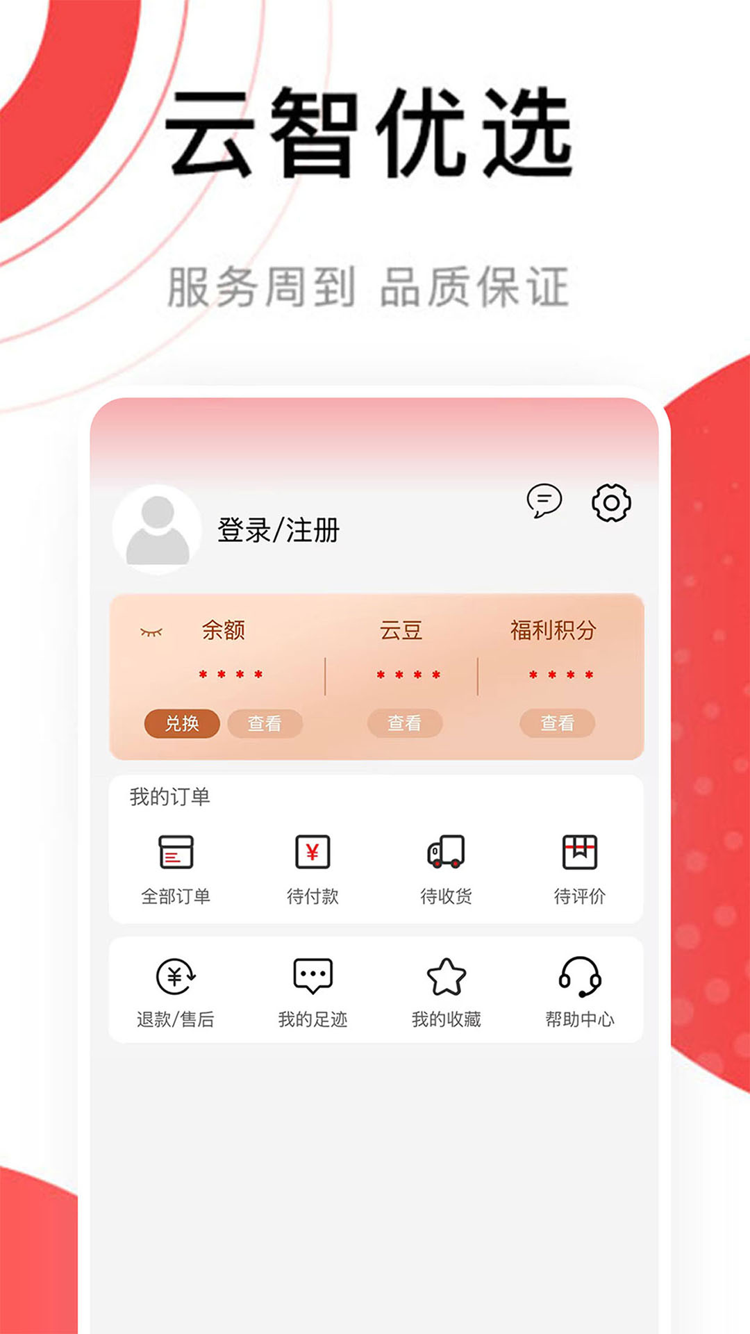 精彩截图-云智优选2026官方新版