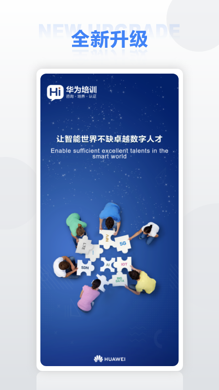 精彩截图-华为培训2025官方新版