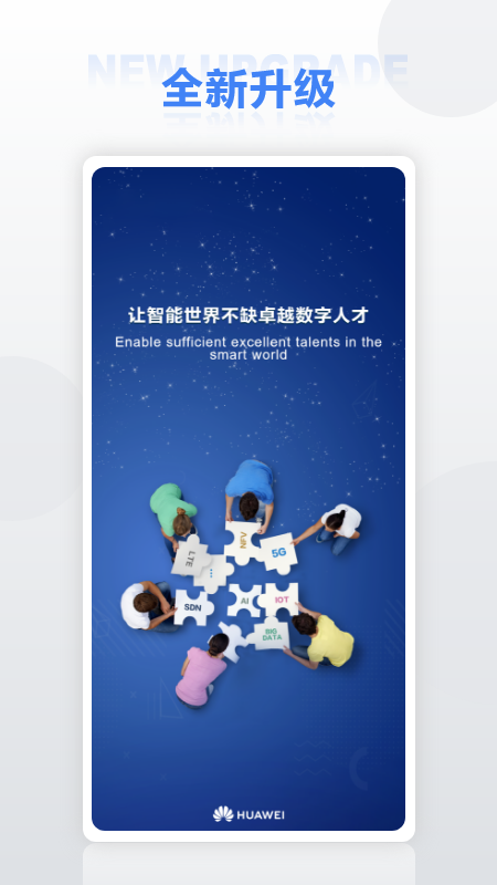 精彩截图-华为培训2026官方新版