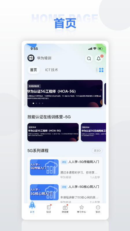 精彩截图-华为培训2025官方新版