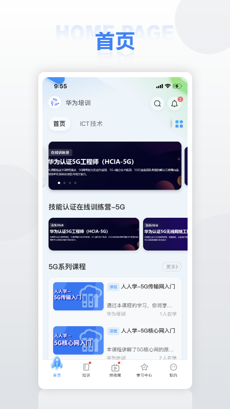 精彩截图-华为培训2026官方新版