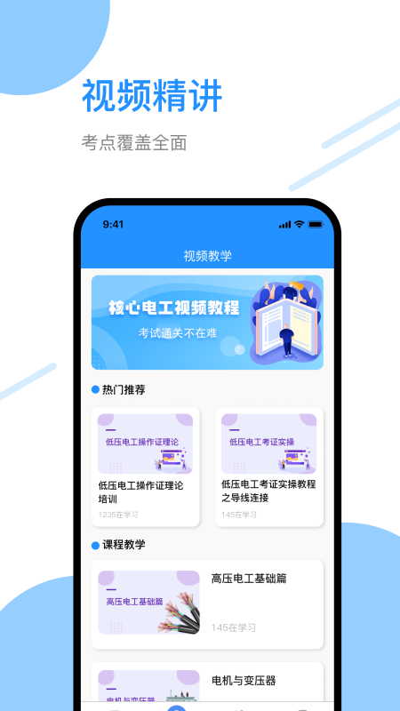 精彩截图-电工百宝箱2026官方新版