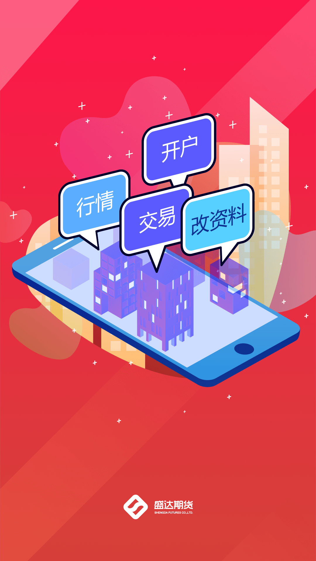 精彩截图-盛达期货2026官方新版