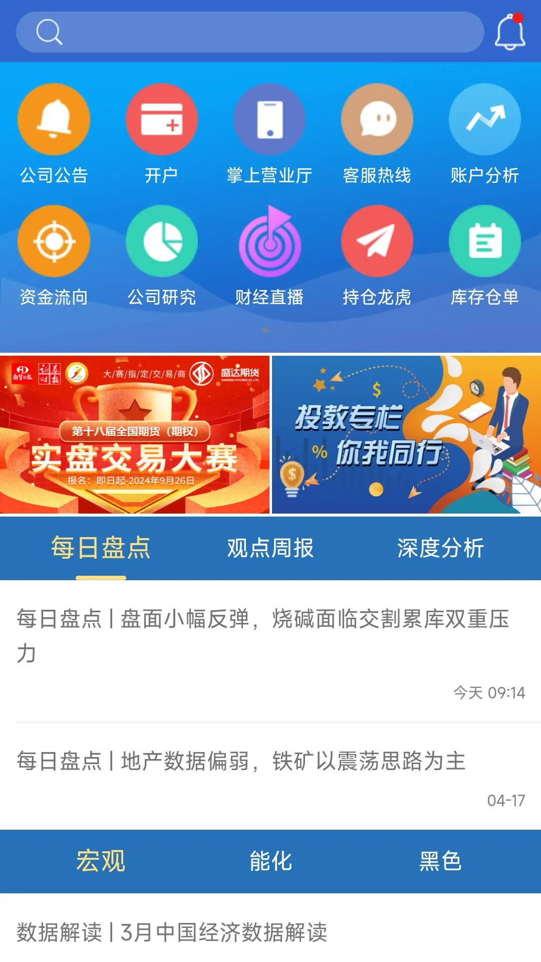 精彩截图-盛达期货2026官方新版