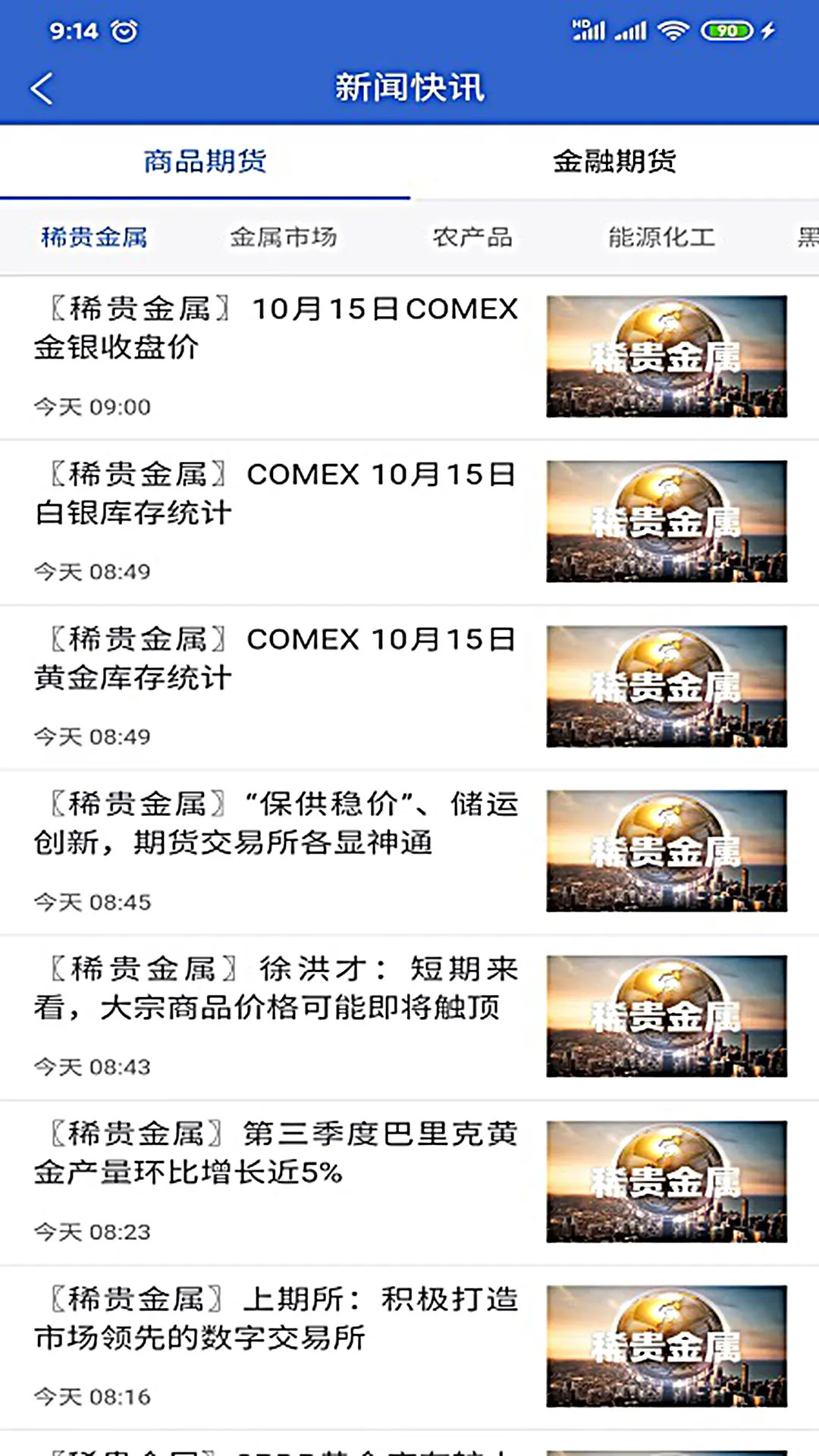精彩截图-盛达期货2026官方新版