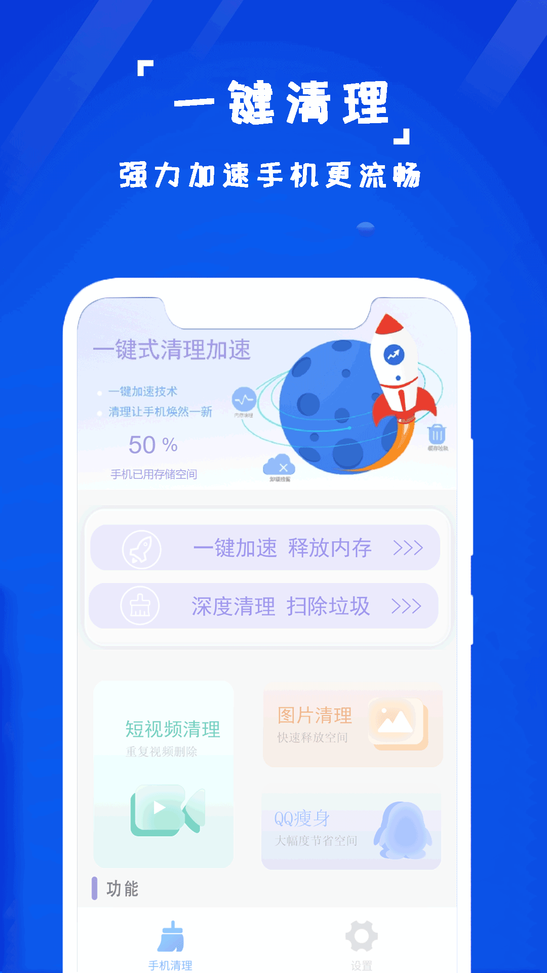 手机清理垃圾 截图 3