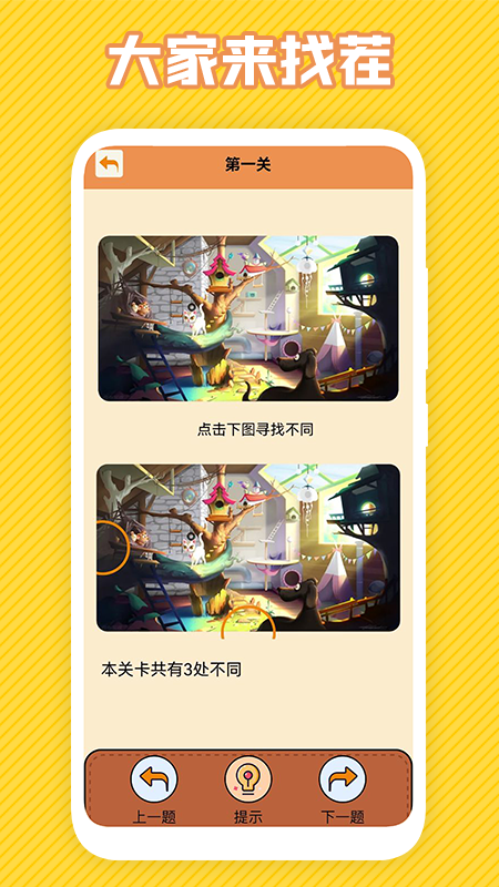 最强大脑安卓版高清截图