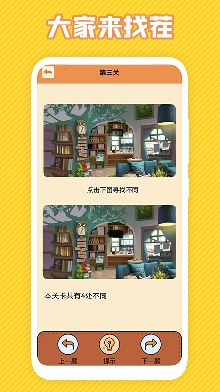 最强大脑安卓版高清截图
