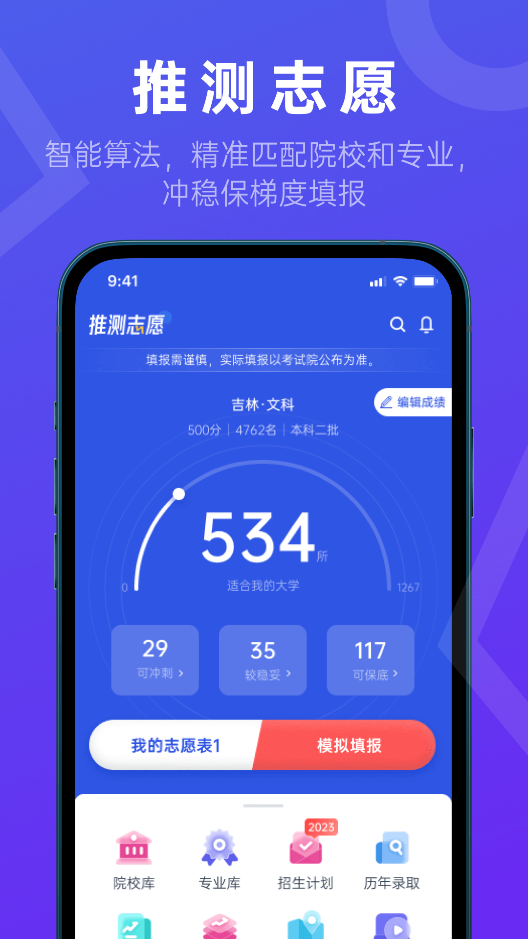 精彩截图-推测志愿2025官方新版