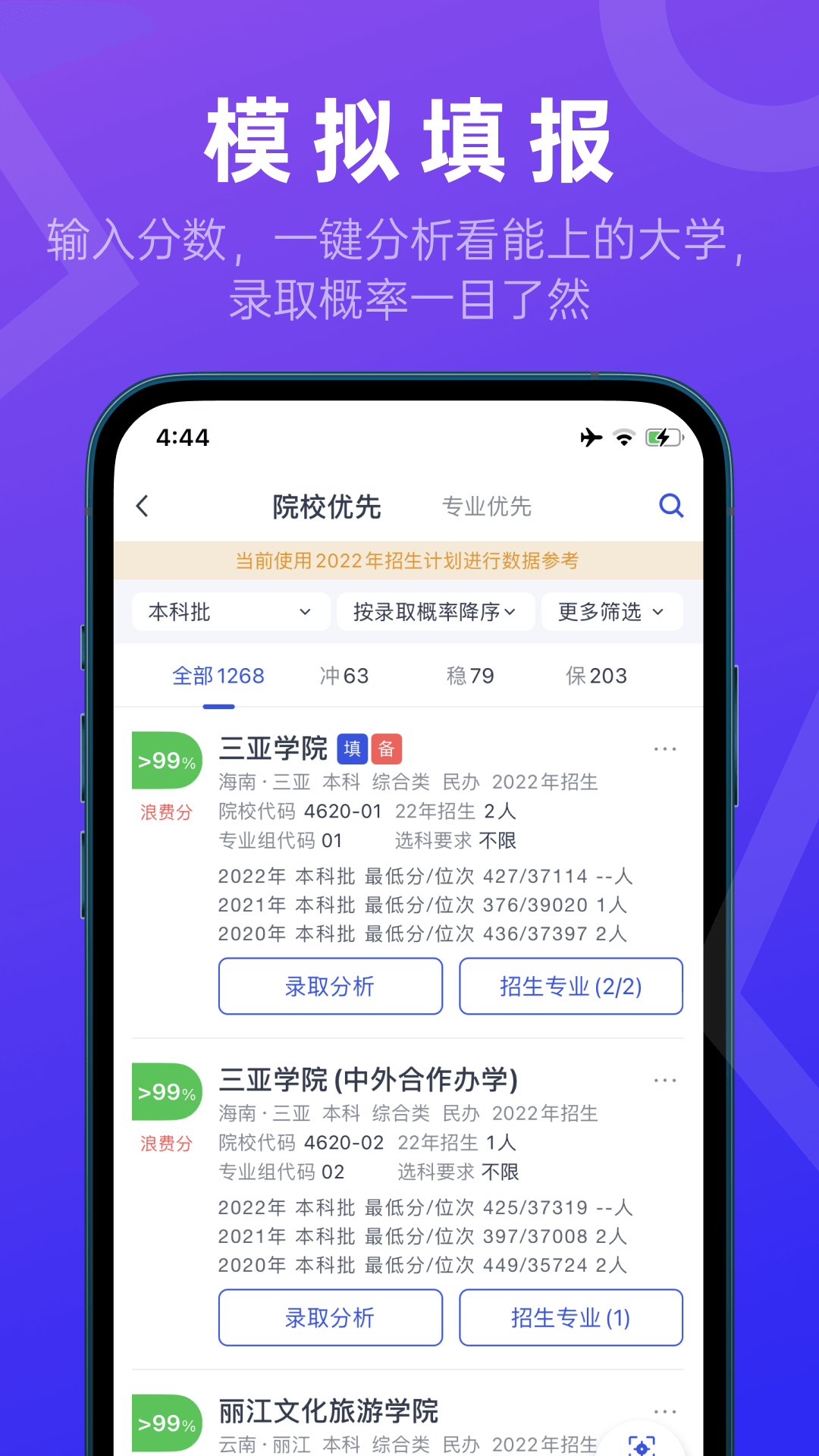 精彩截图-推测志愿2025官方新版
