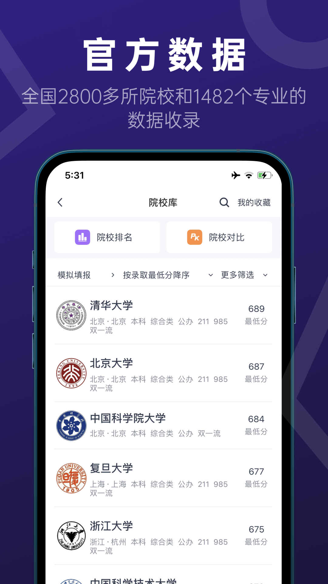 精彩截图-推测志愿2025官方新版