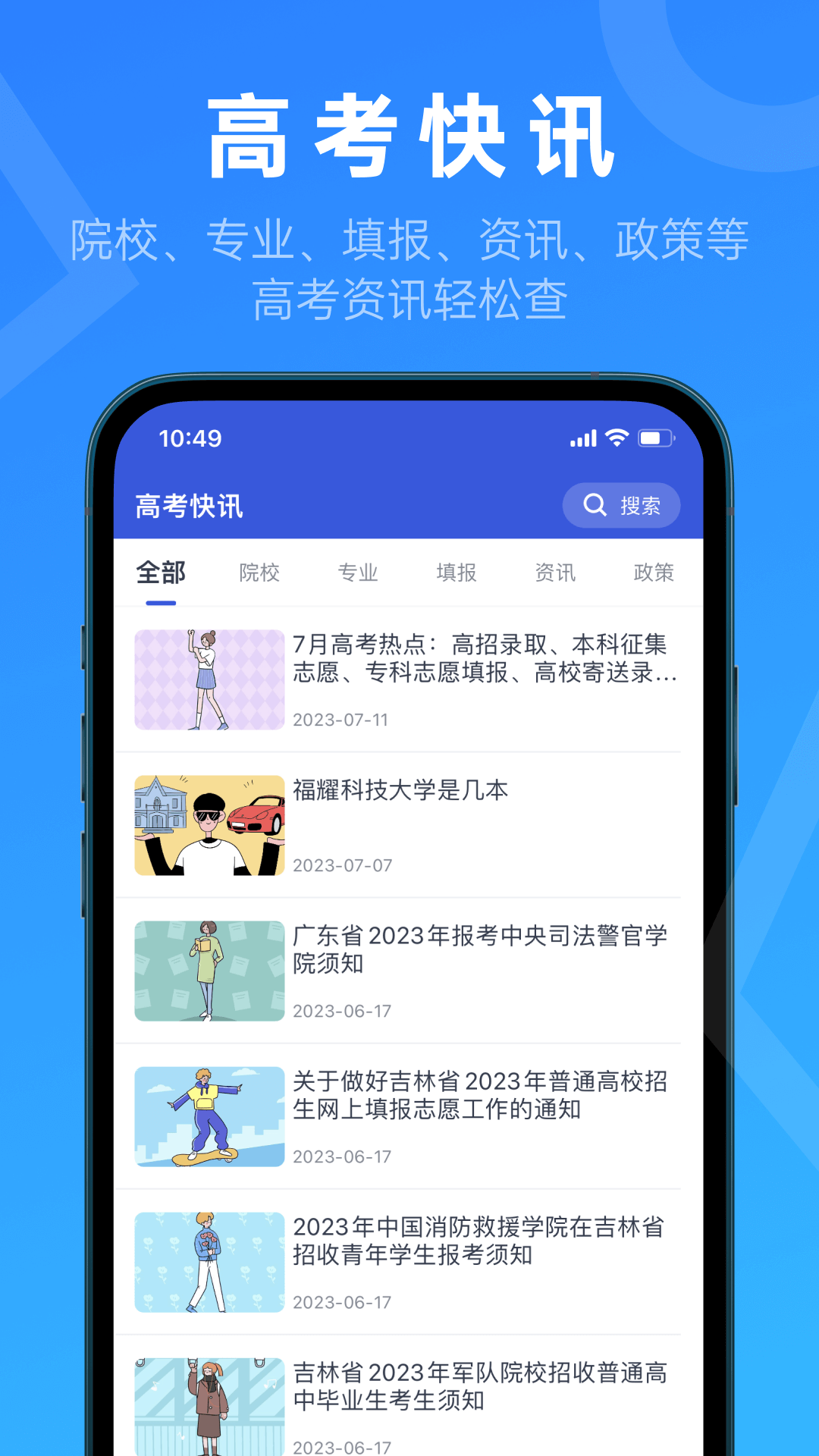 精彩截图-推测志愿2025官方新版
