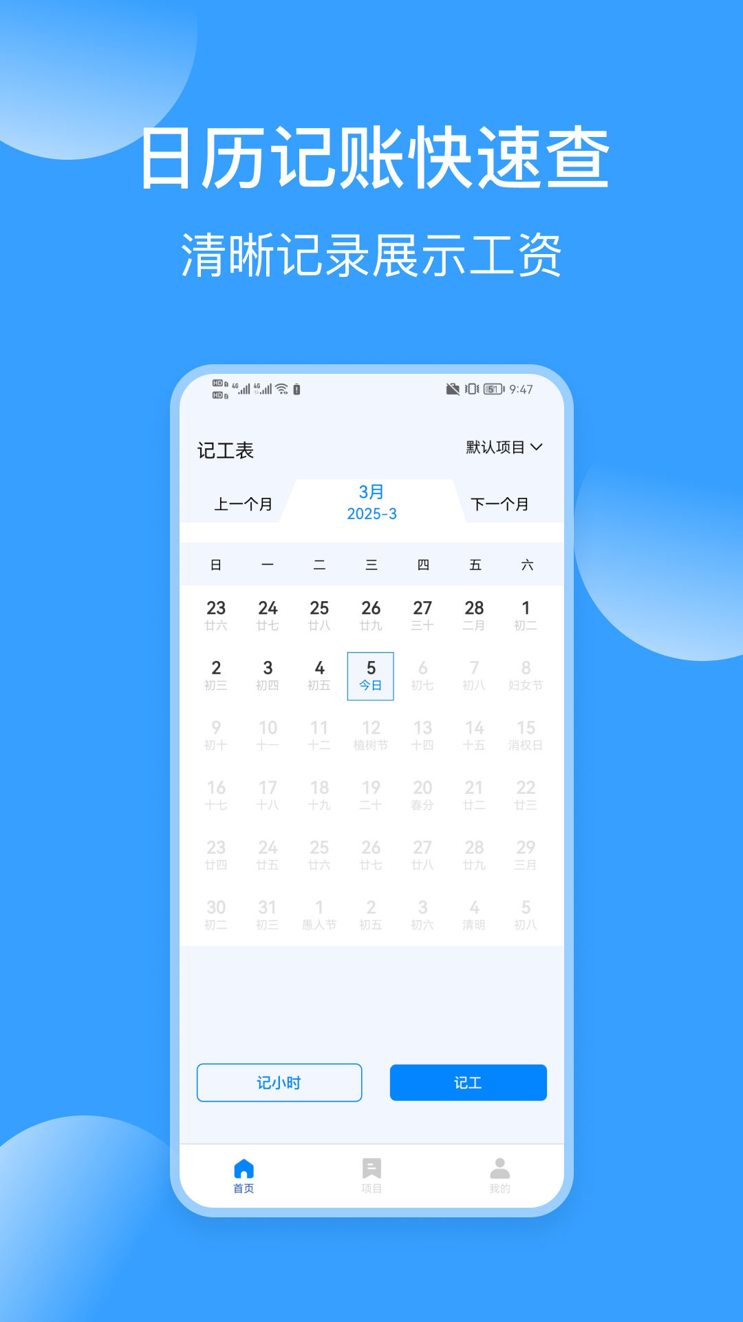 精彩截图-记工表2026官方新版