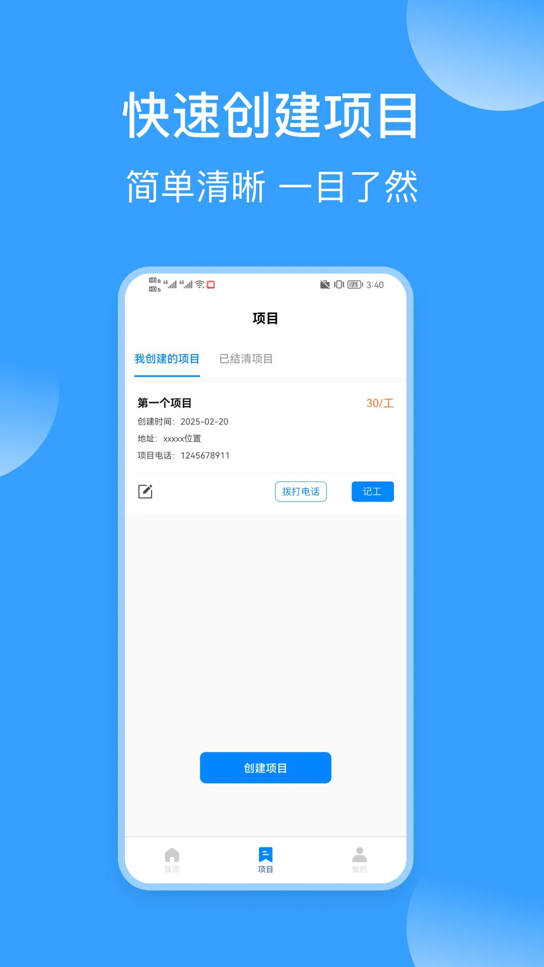 精彩截图-记工表2025官方新版