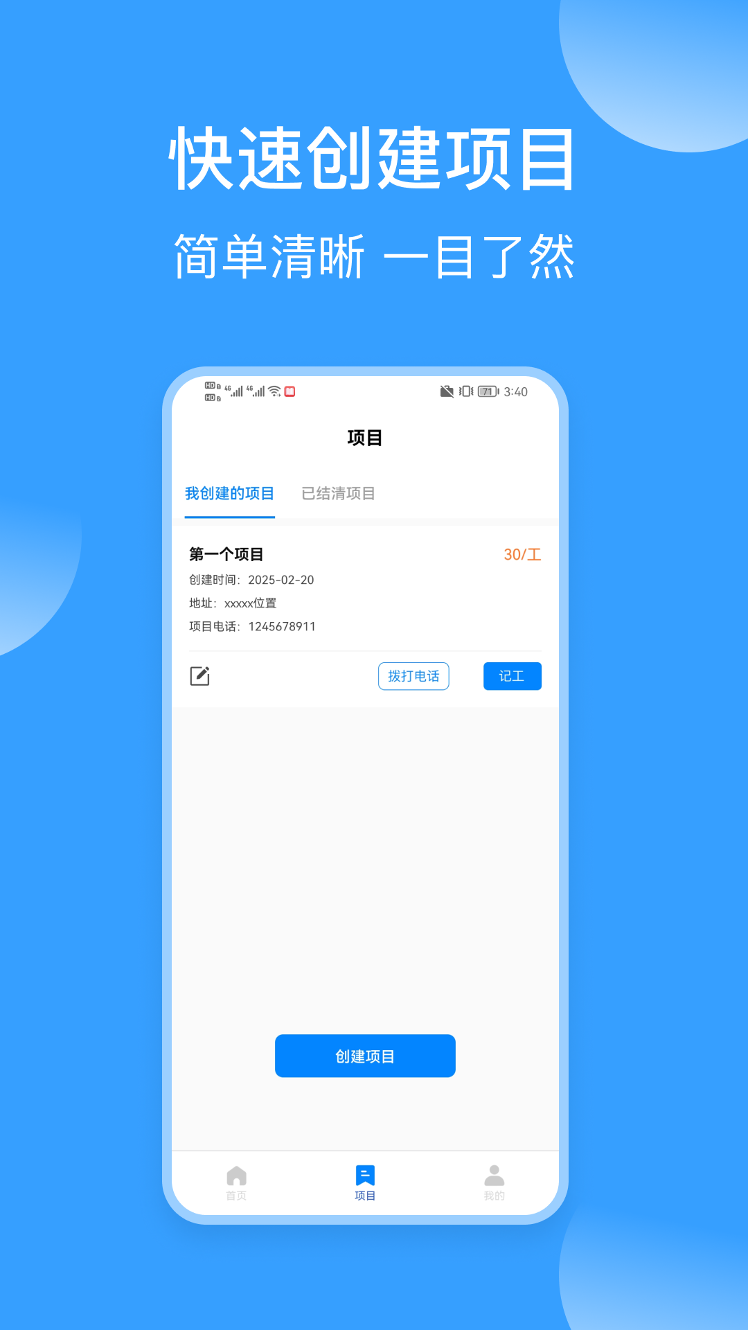 精彩截图-记工表2026官方新版