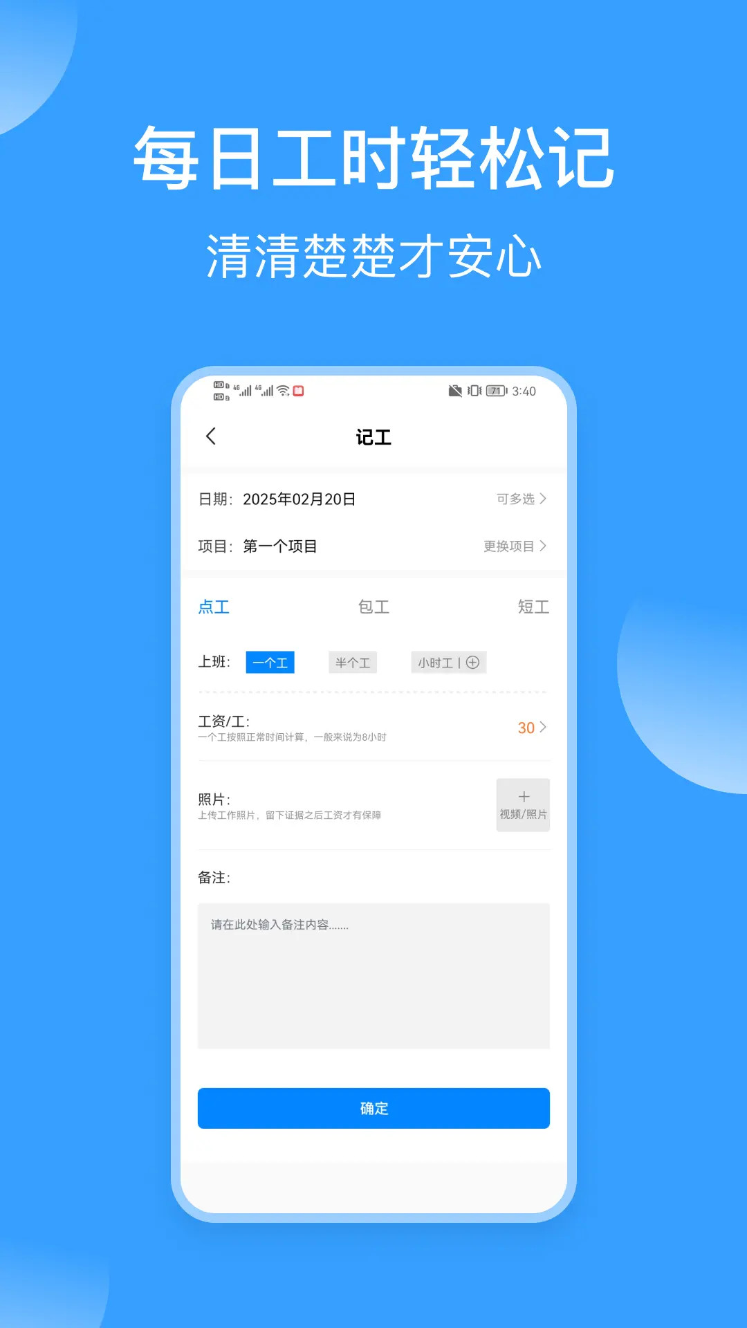 精彩截图-记工表2025官方新版