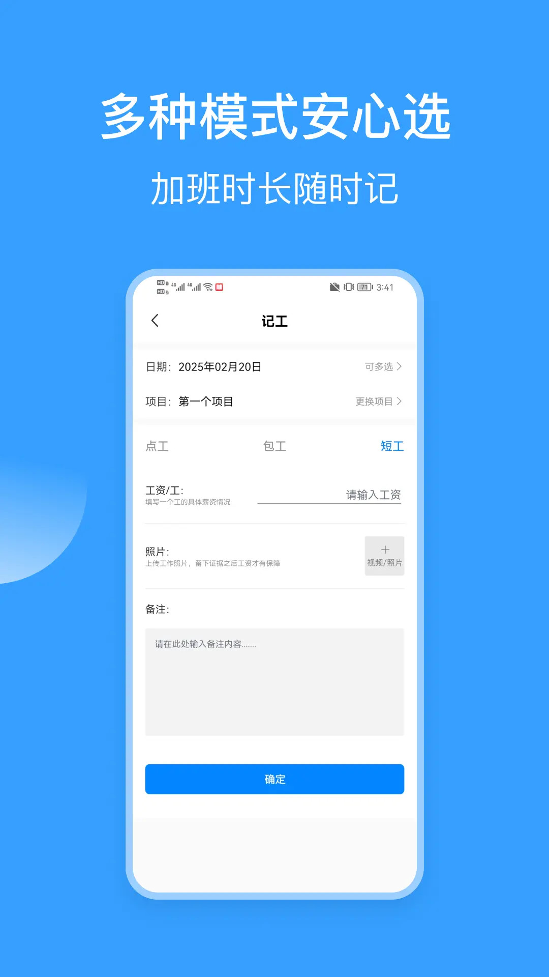 精彩截图-记工表2025官方新版