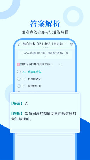 精彩截图-输血技术圣题库2024官方新版