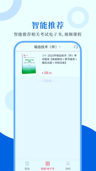 精彩截图-输血技术圣题库2024官方新版