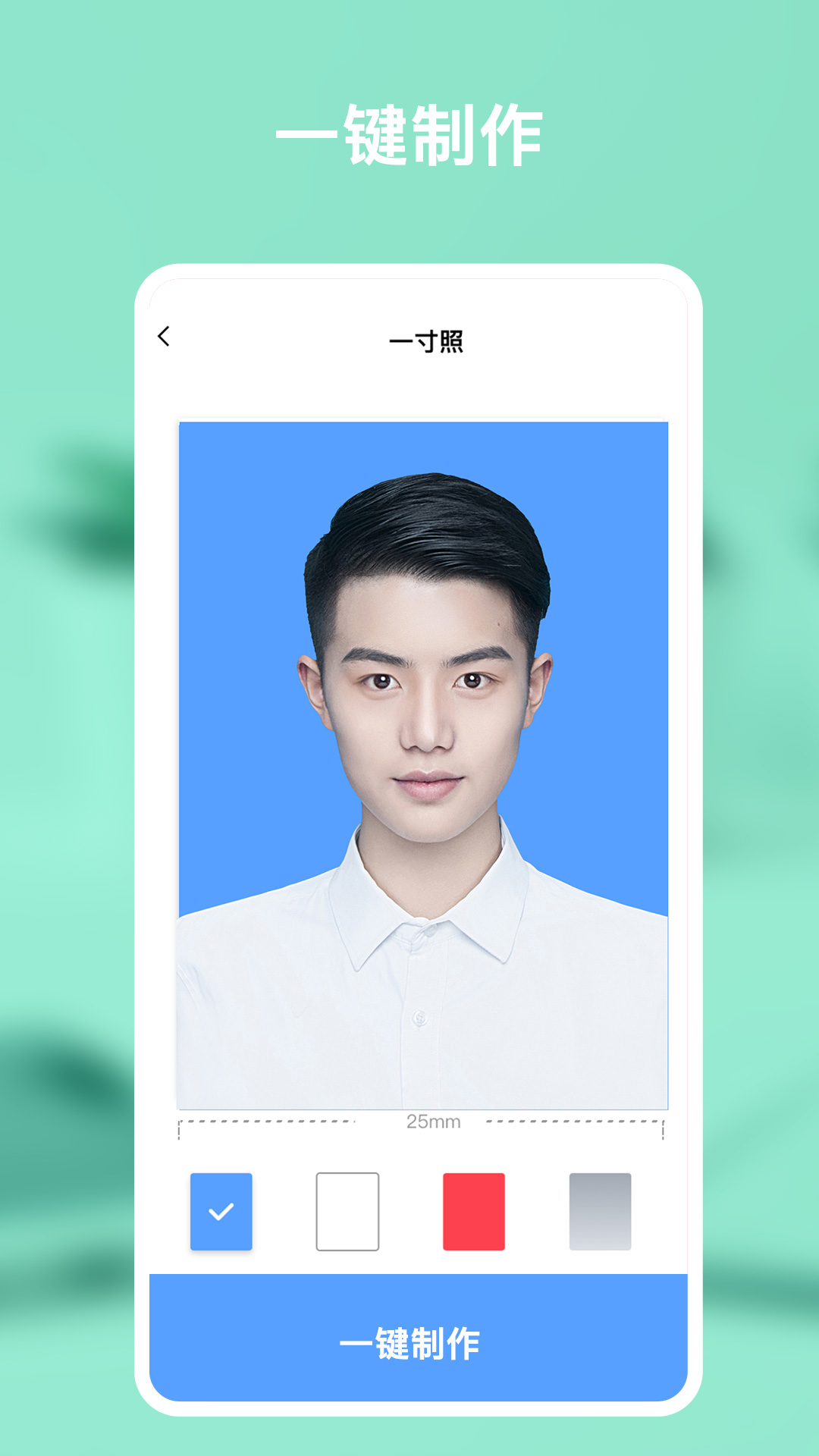 证件照免费拍 截图 1
