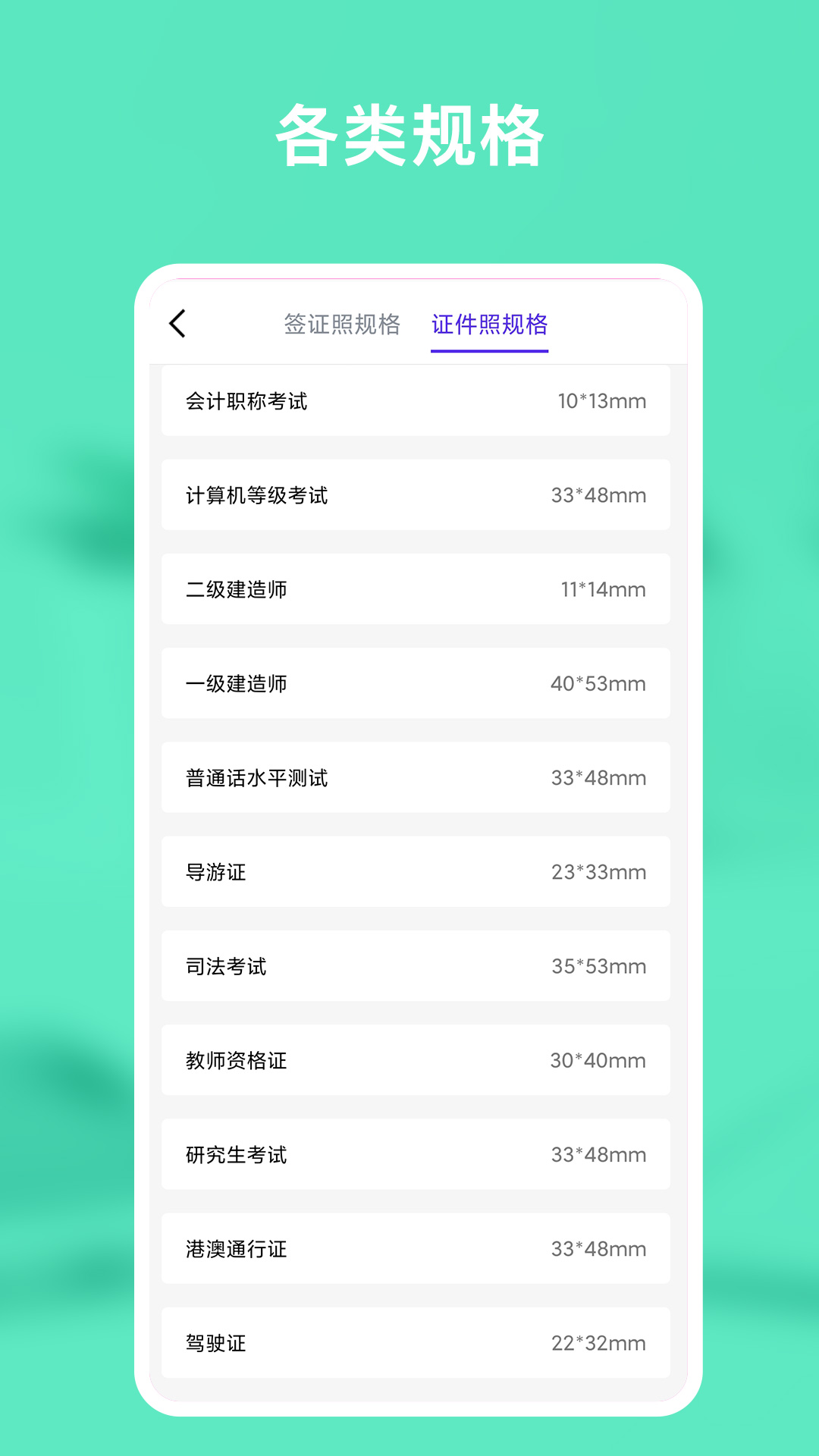 证件照免费拍 截图 2