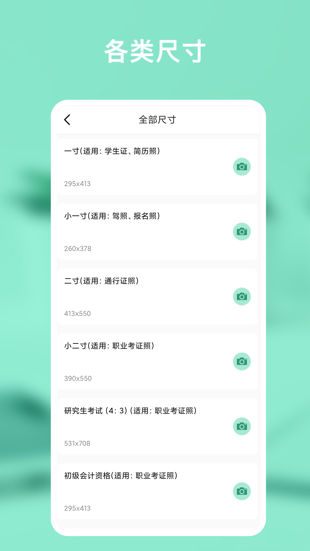 精彩截图-证件照免费拍2025官方新版