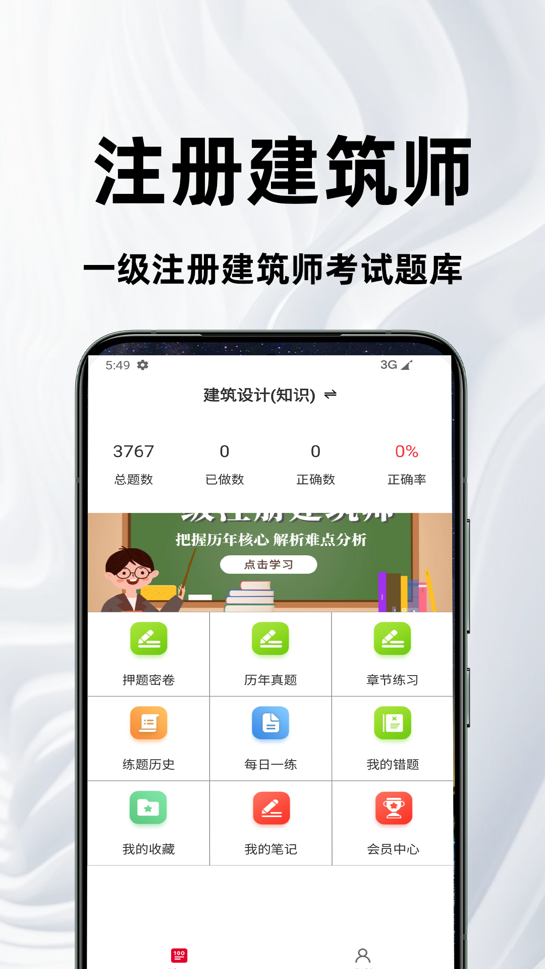 精彩截图-一级注册建筑师百分题库2025官方新版