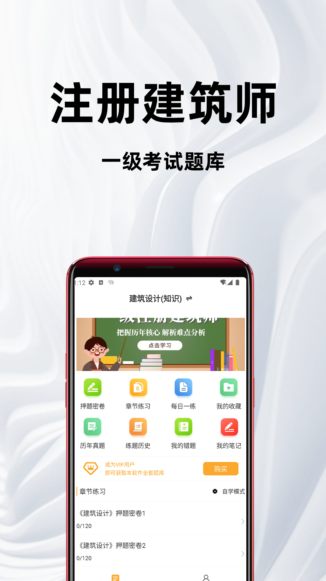 精彩截图-一级注册建筑师百分题库2026官方新版