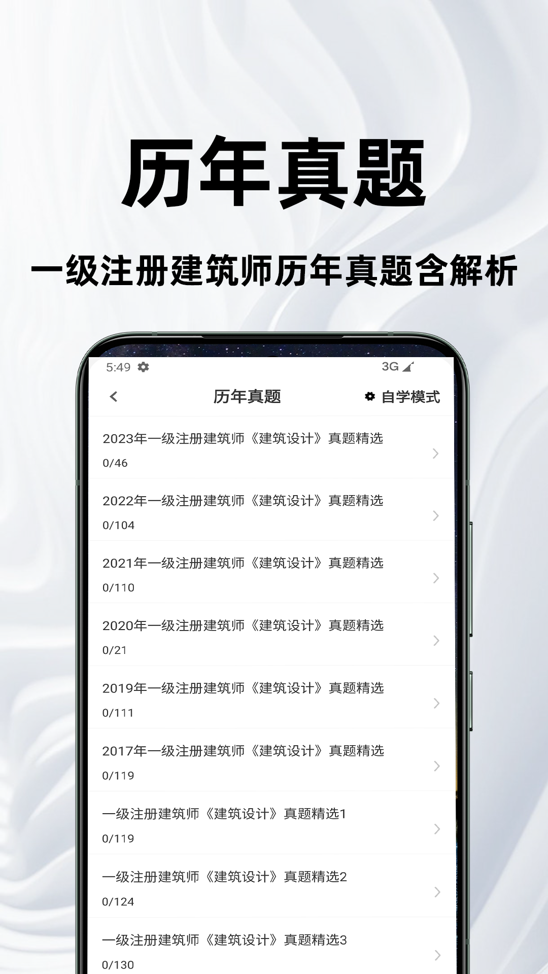 精彩截图-一级注册建筑师百分题库2026官方新版