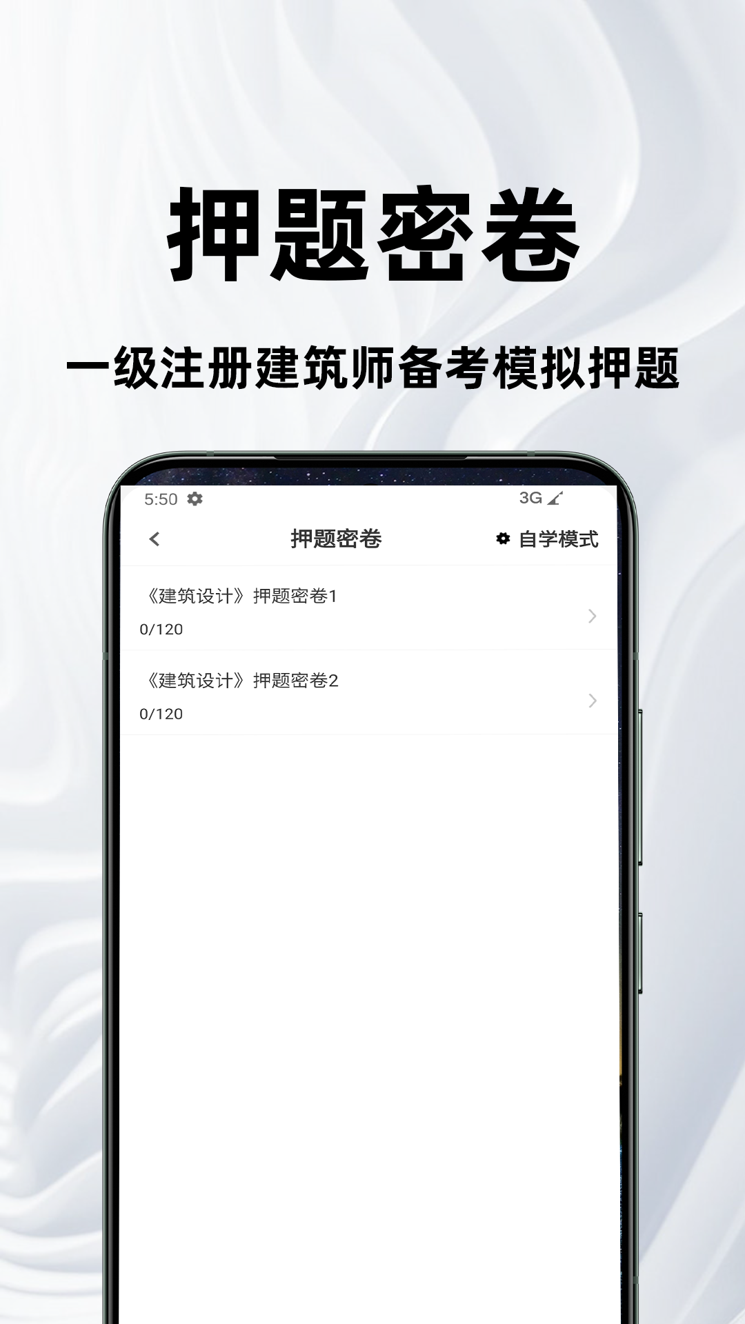 精彩截图-一级注册建筑师百分题库2025官方新版