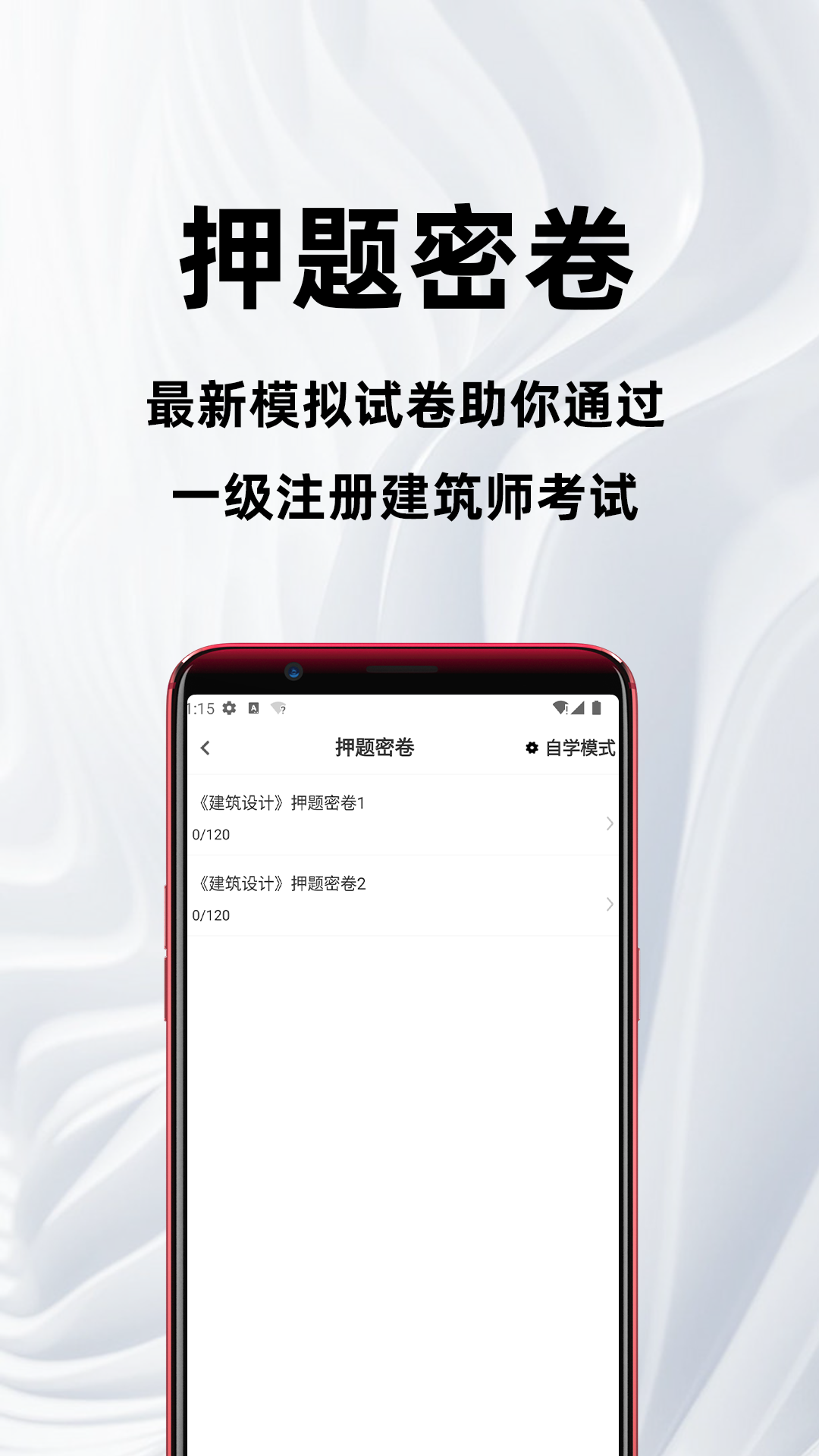精彩截图-一级注册建筑师百分题库2026官方新版