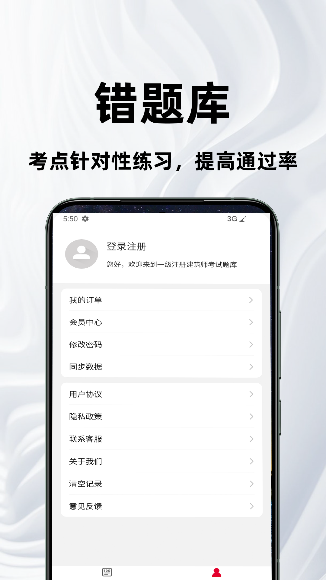 精彩截图-一级注册建筑师百分题库2025官方新版