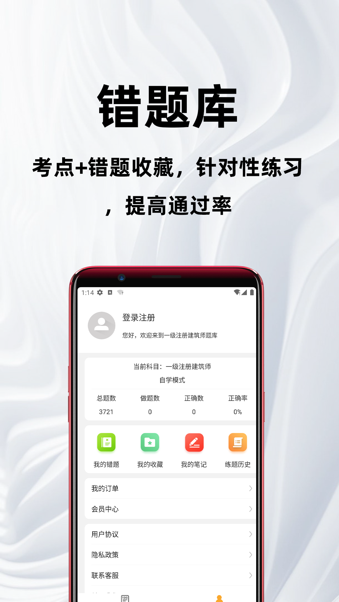 精彩截图-一级注册建筑师百分题库2026官方新版