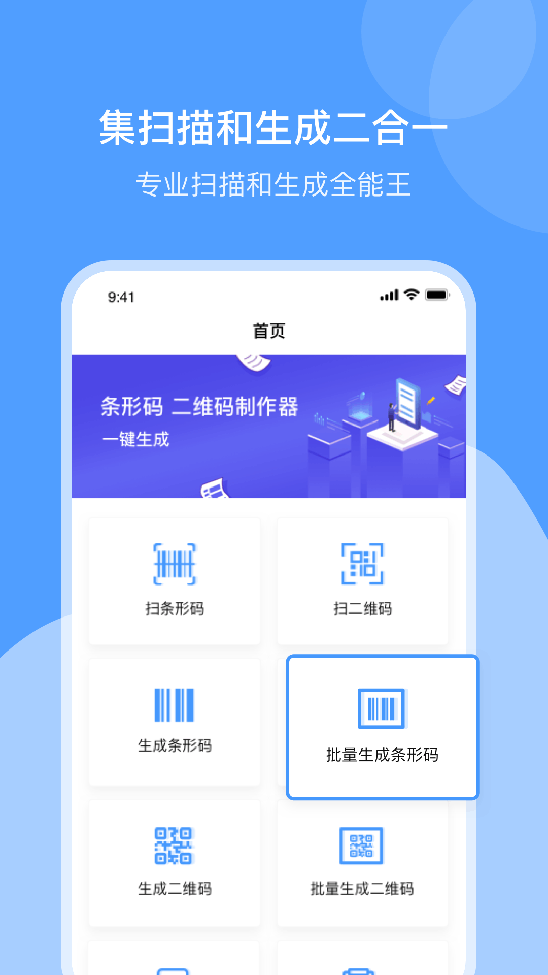 精彩截图-条形码制作2025官方新版