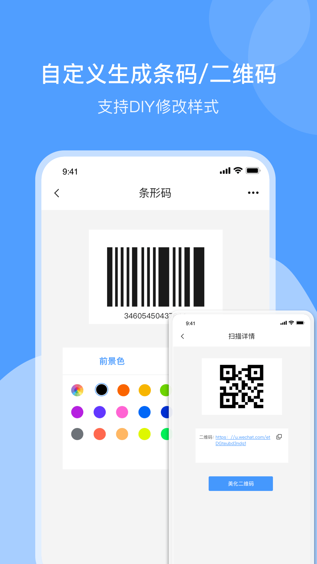 精彩截图-条形码制作2025官方新版