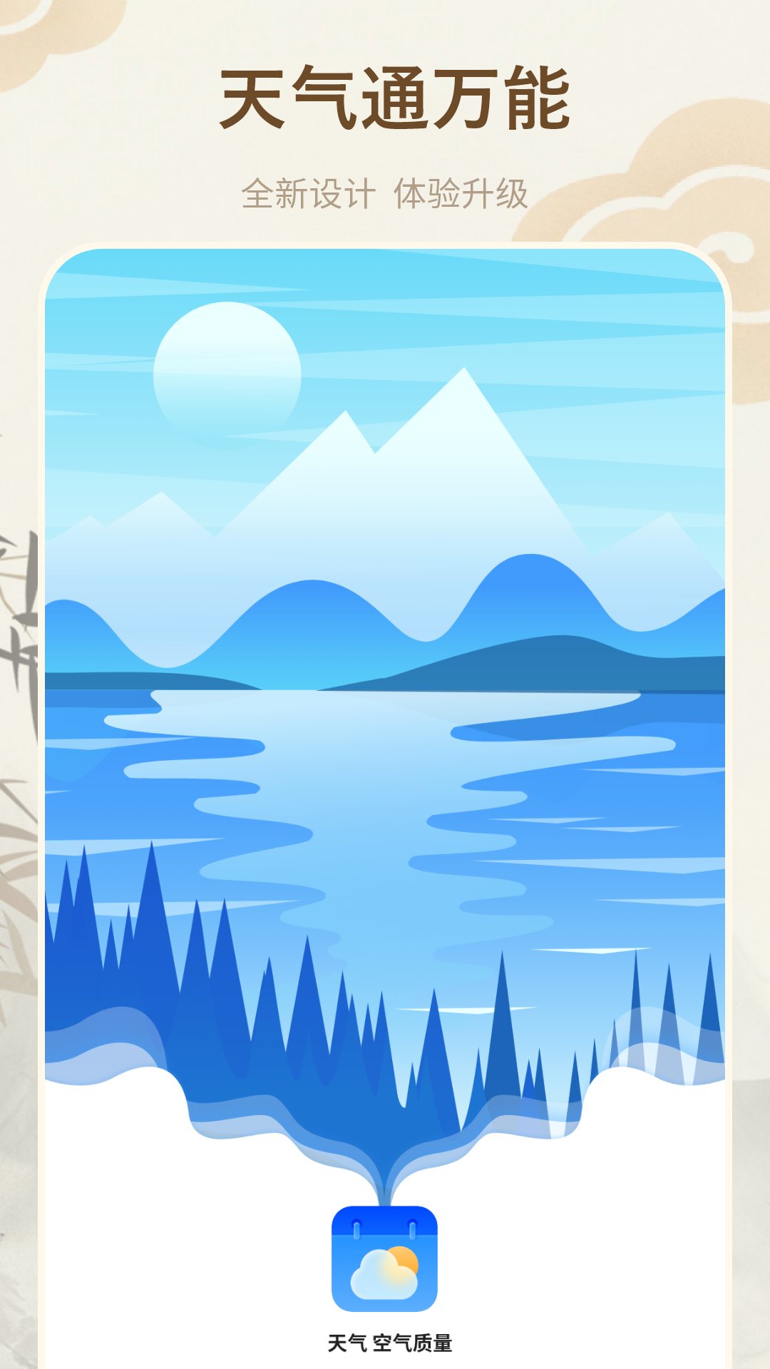 精彩截图-天气通万能2025官方新版