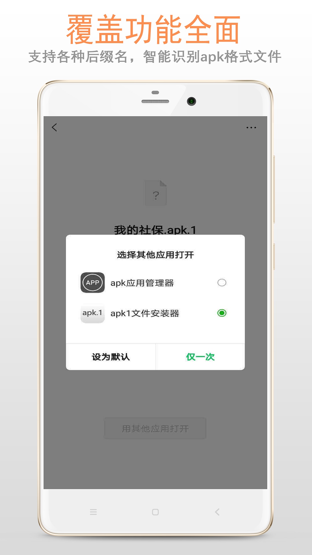 精彩截图-apk1文件安装器2025官方新版