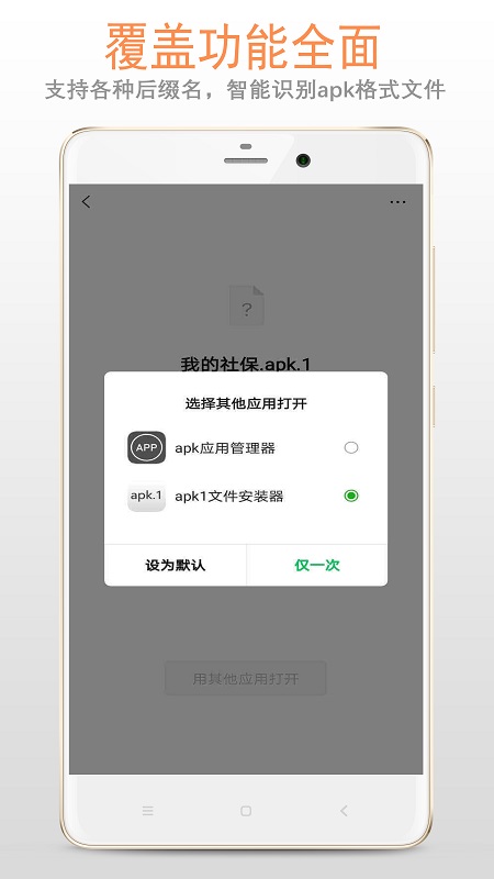 精彩截图-apk1文件安装器2026官方新版