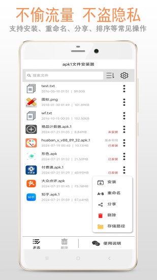 精彩截图-apk1文件安装器2024官方新版