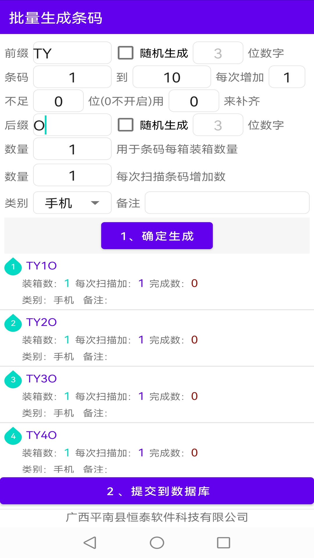 精彩截图-恒泰条码对比软件2025官方新版