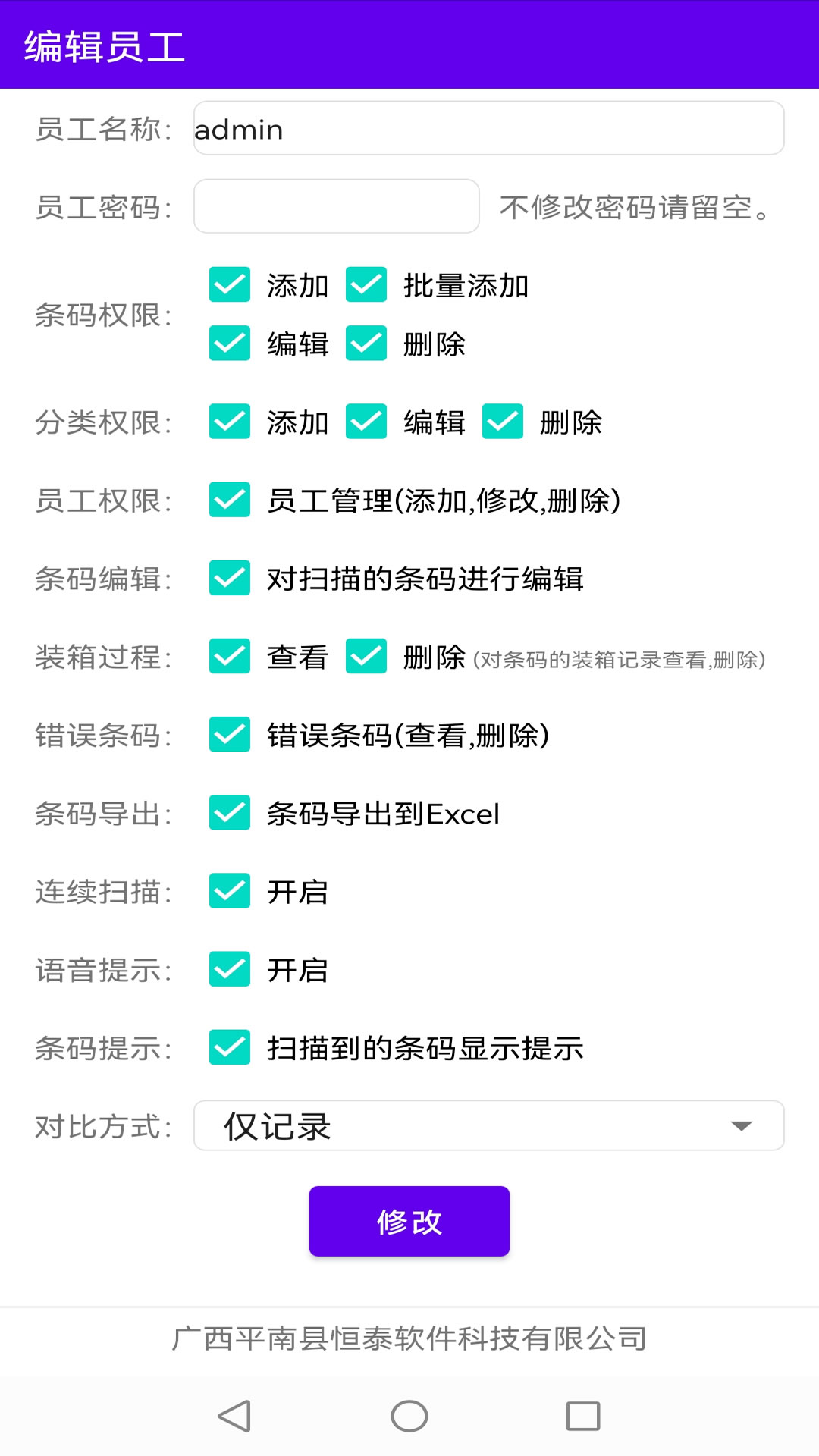 精彩截图-恒泰条码对比软件2025官方新版