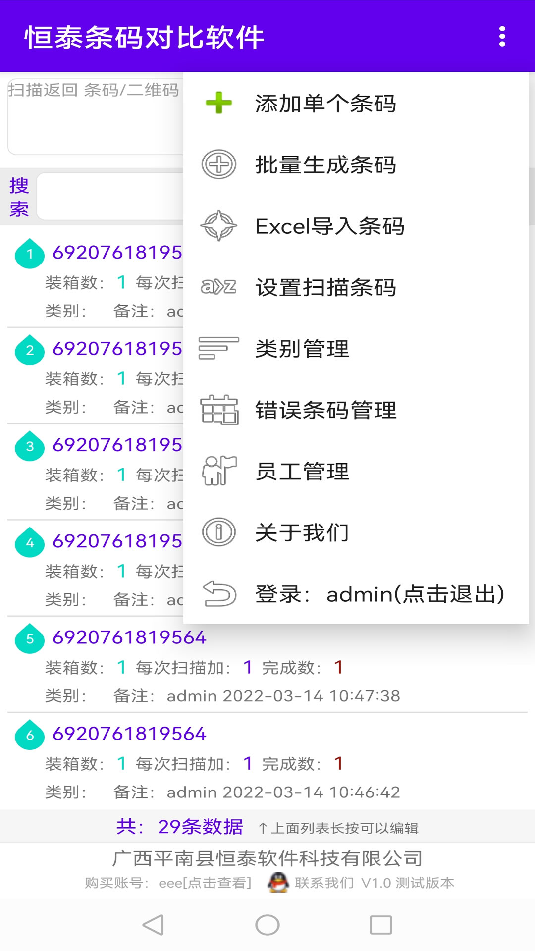 精彩截图-恒泰条码对比软件2025官方新版