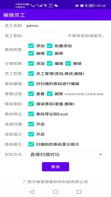 精彩截图-恒泰条码对比软件2026官方新版
