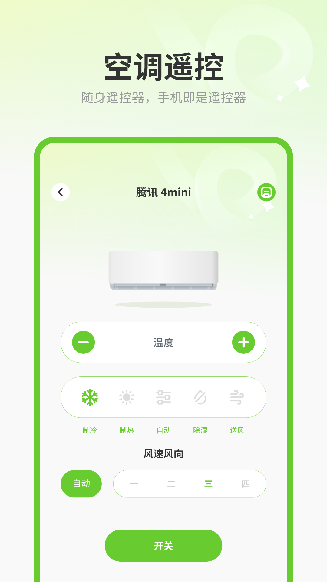万能空调遥控器掌 截图 2