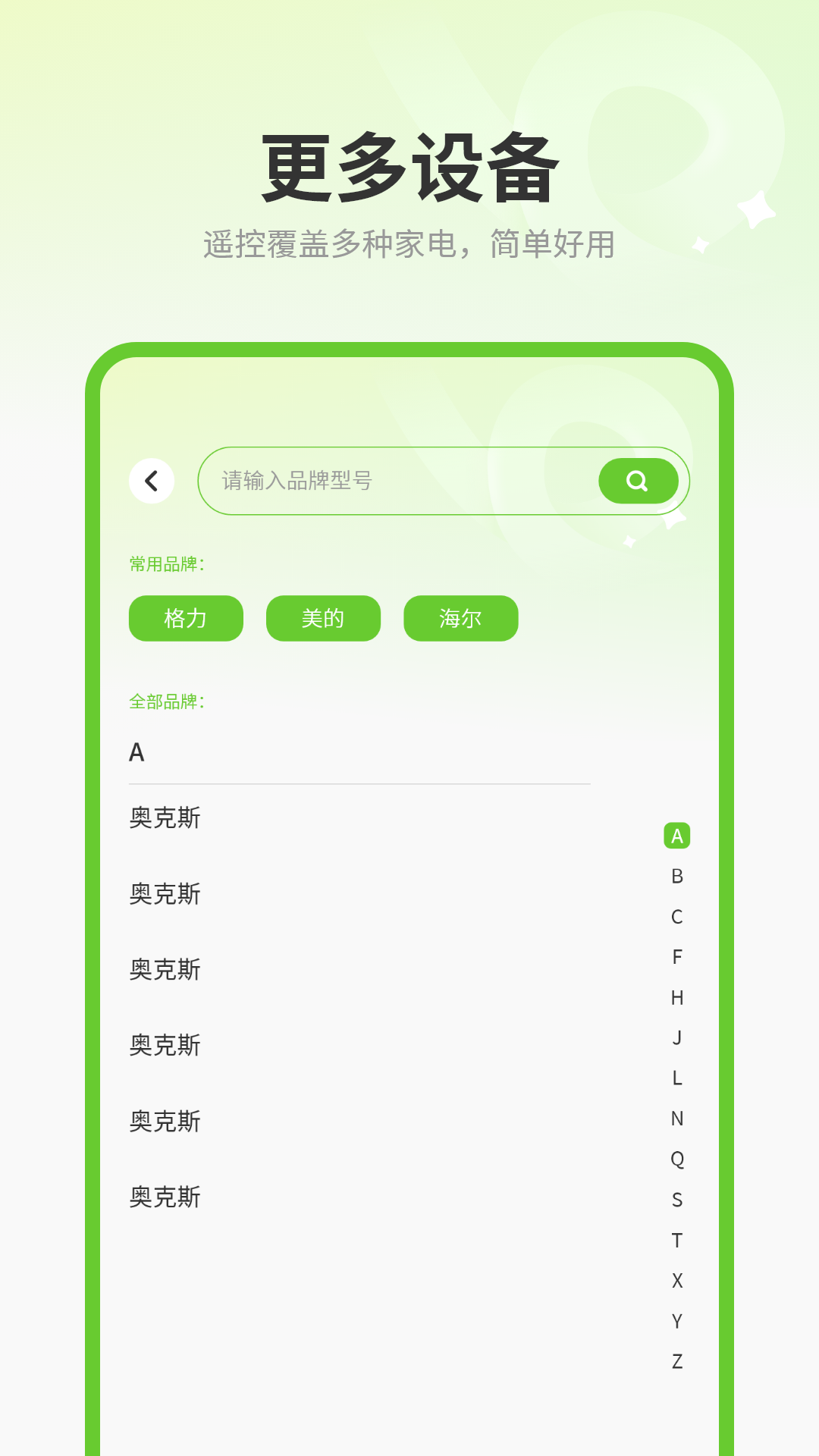 万能空调遥控器掌 截图 3
