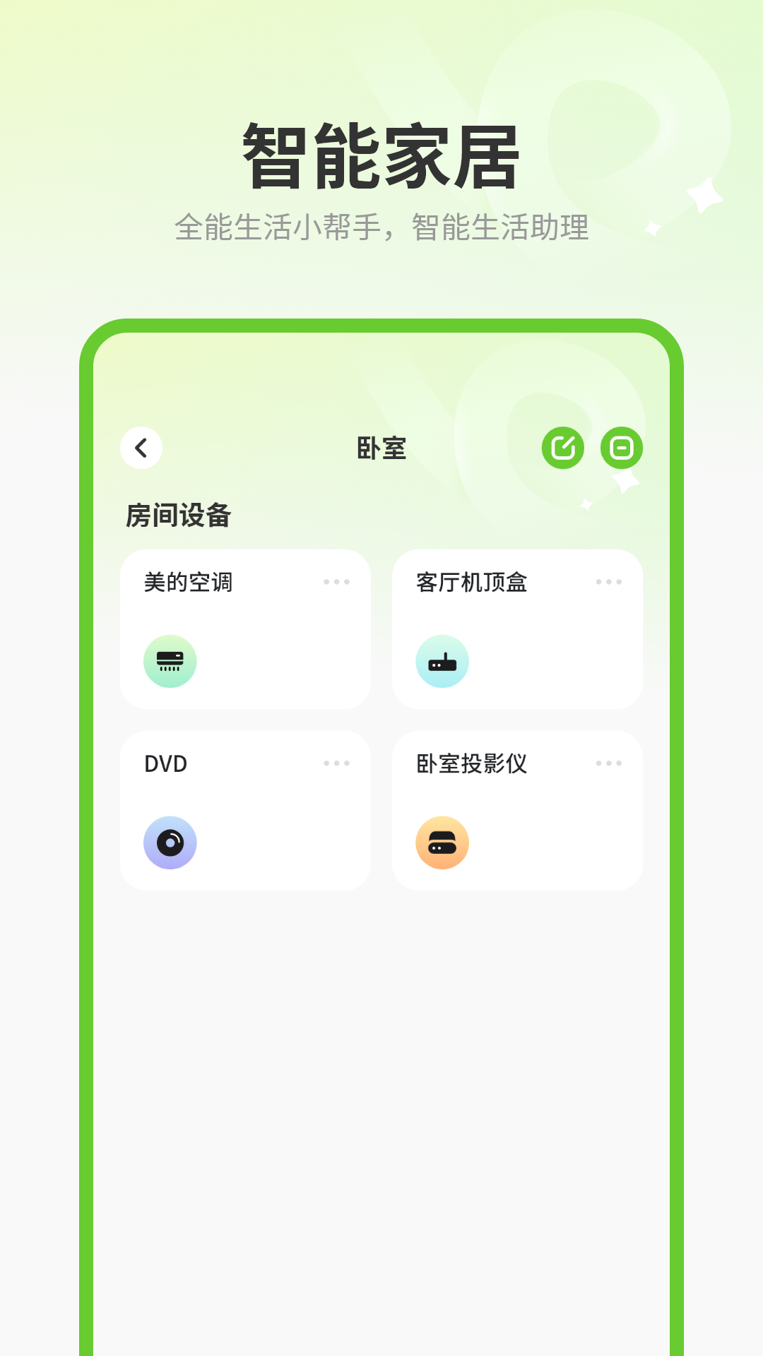 万能空调遥控器掌 截图 4